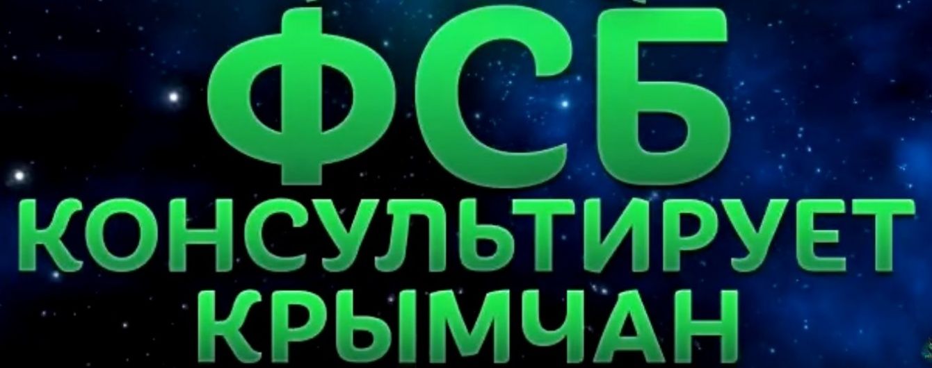 Споем гимн. Пранкеры пообщались с крымчанами под видом ФСБ