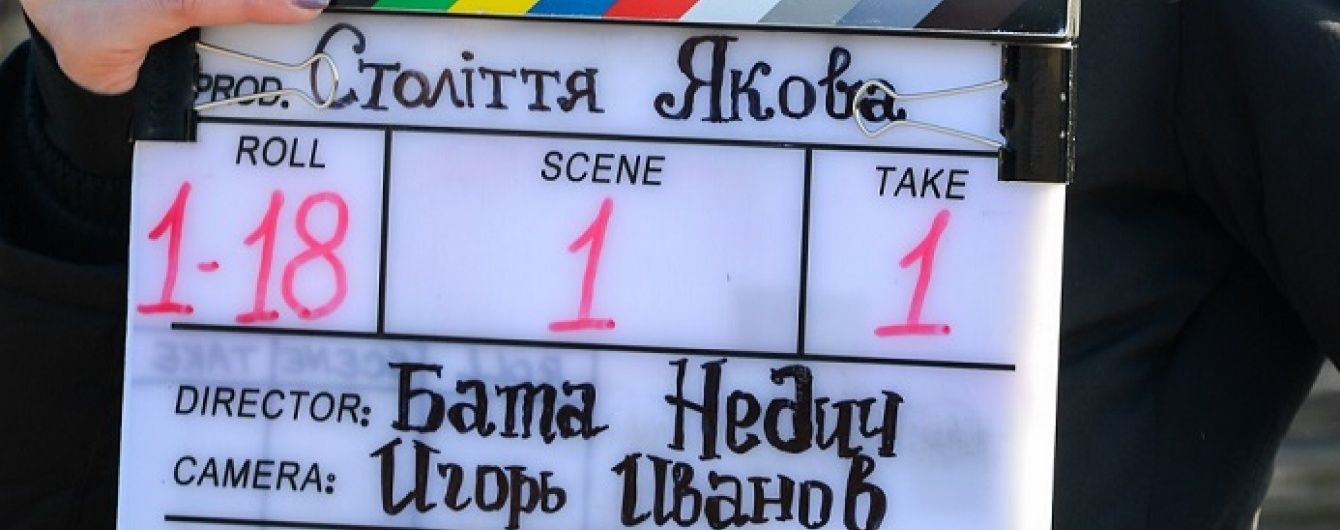 "1+1" покаже історичну драму "Століття Якова"