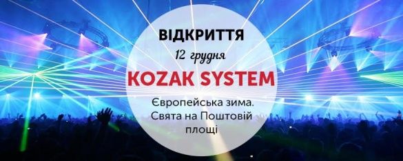 "Європейська зима"