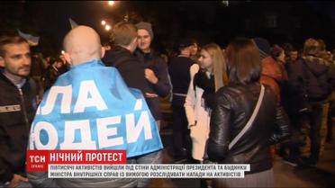В Киеве активисты штурмовали администрацию президента и дом Авакова