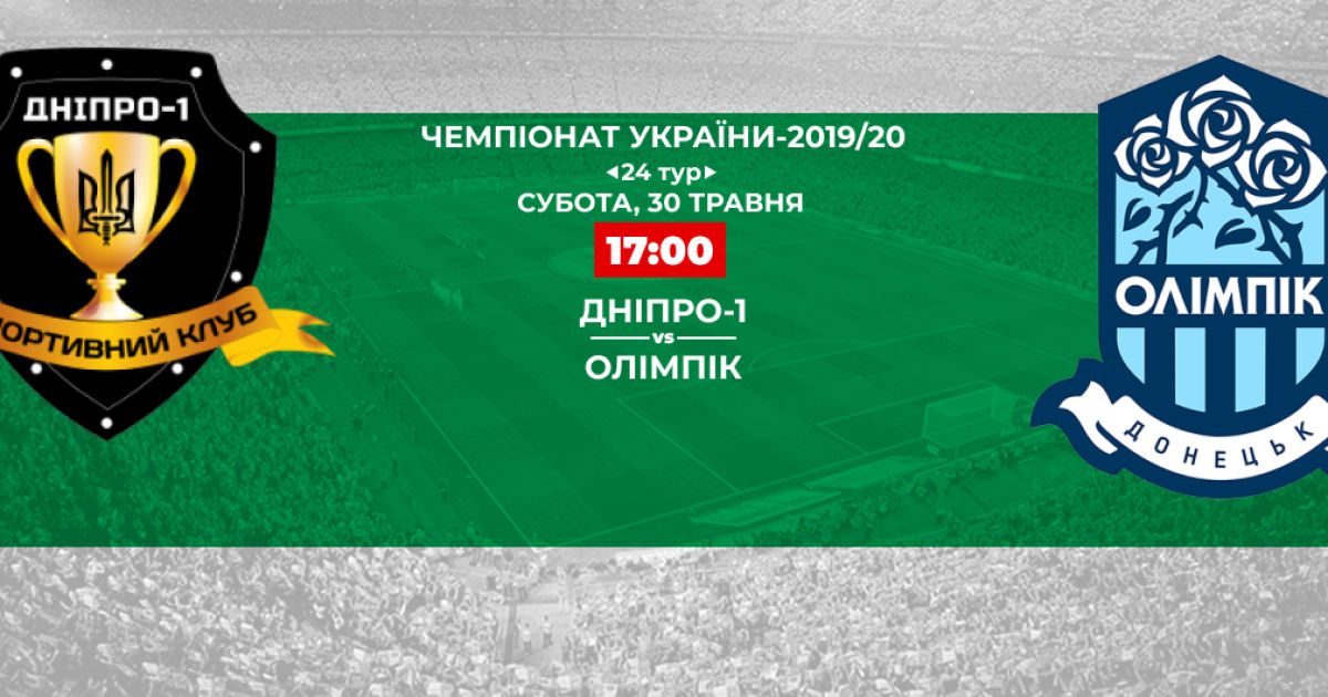 Днепр-1 - Олимпик - 3:1: видео матча Чемпионата Украины