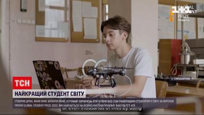 Создал дрон, умеющий искать мины - украинец стал лучшим студентом в мире