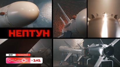 Ракетний комплекс РК-360МЦ "Нептун": українська зброя, яка потопила крейсер Москва | Розпаковка