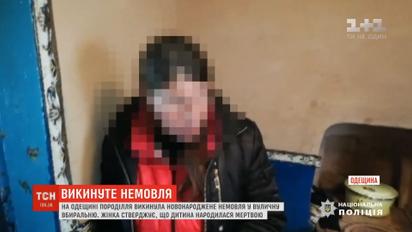В Одесской области роженица выбросила новорожденного младенца в уличную уборную
