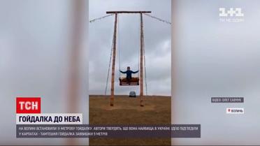 Новини України: на Волині встановили величезну гойдалку "до неба"