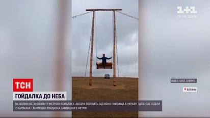 Новости Украины: на Волыни установили огромные качели "к небу"