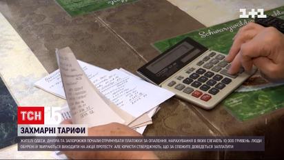 Новости Запорожья: как спастись от "космических" сумм в платежках за тепло