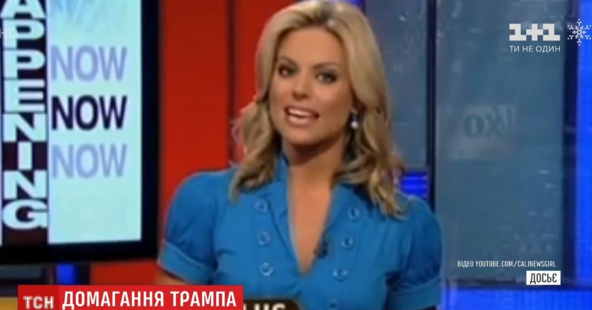 Бывшая телеведущая обвинила Трампа в домогательствах