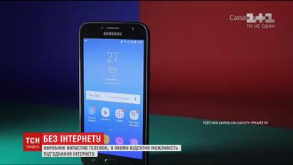 Samsung створив смартфон, що не має доступ до Інтернету