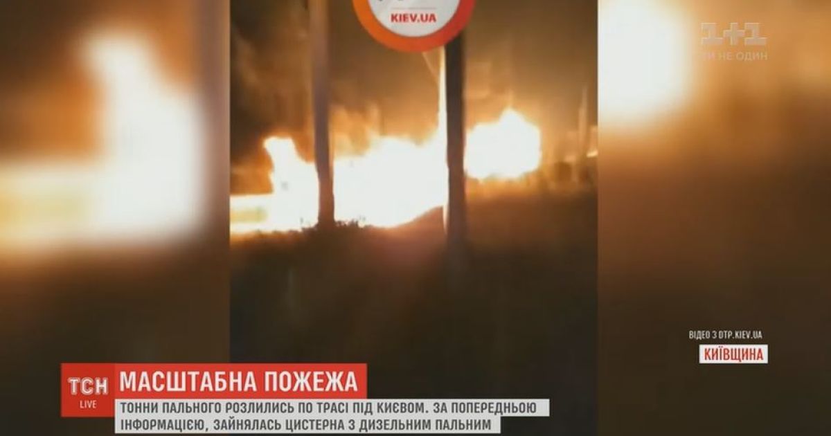 На підпільній АЗС на Київщині сталась пожежа і розлив тонн пального