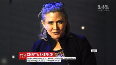 В Соединенных Штатах умерла актриса киносаги "Звездные войны"
