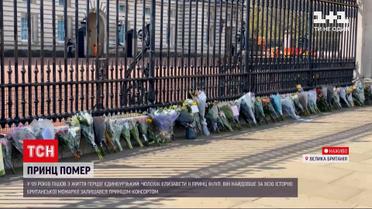 Новини світу: британці оберемками несуть квіти до королівського палацу через смерть принца Філіпа