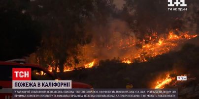Новини світу: у Каліфорнії лісова пожежа загрожує ранчо Рейгана