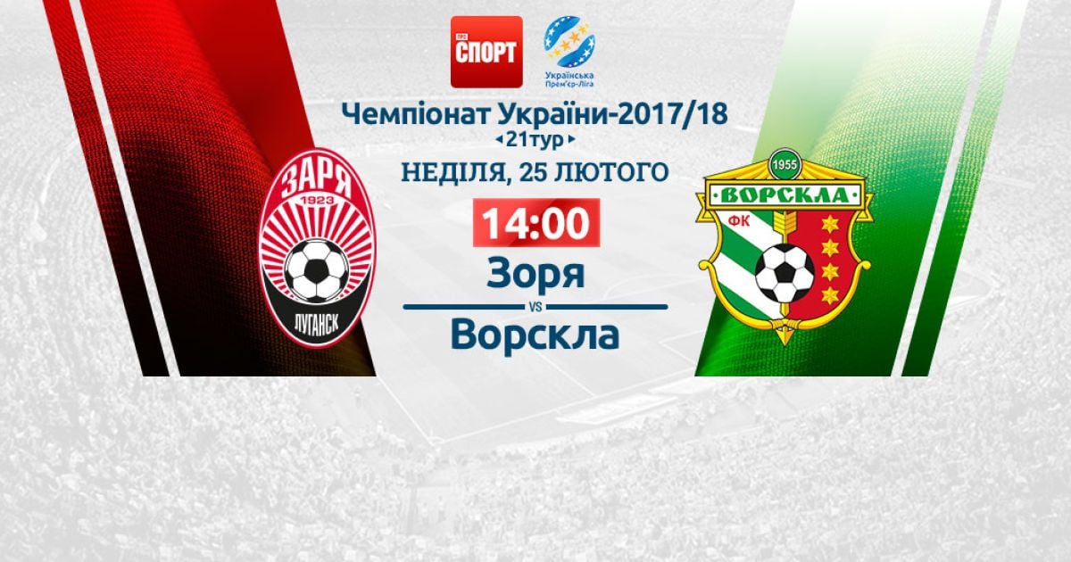 Зоря - Ворскла - 3:0. Відео матчу УПЛ
