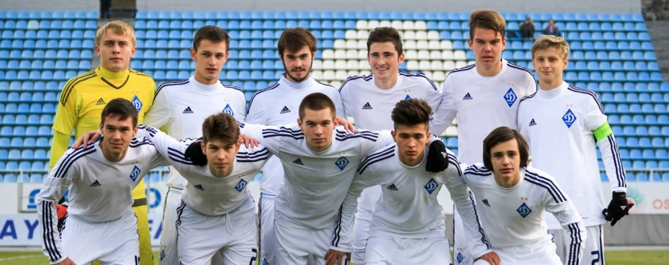 "Динамо" U-19 побореться з англійцями в Юнацькій Лізі УЄФА