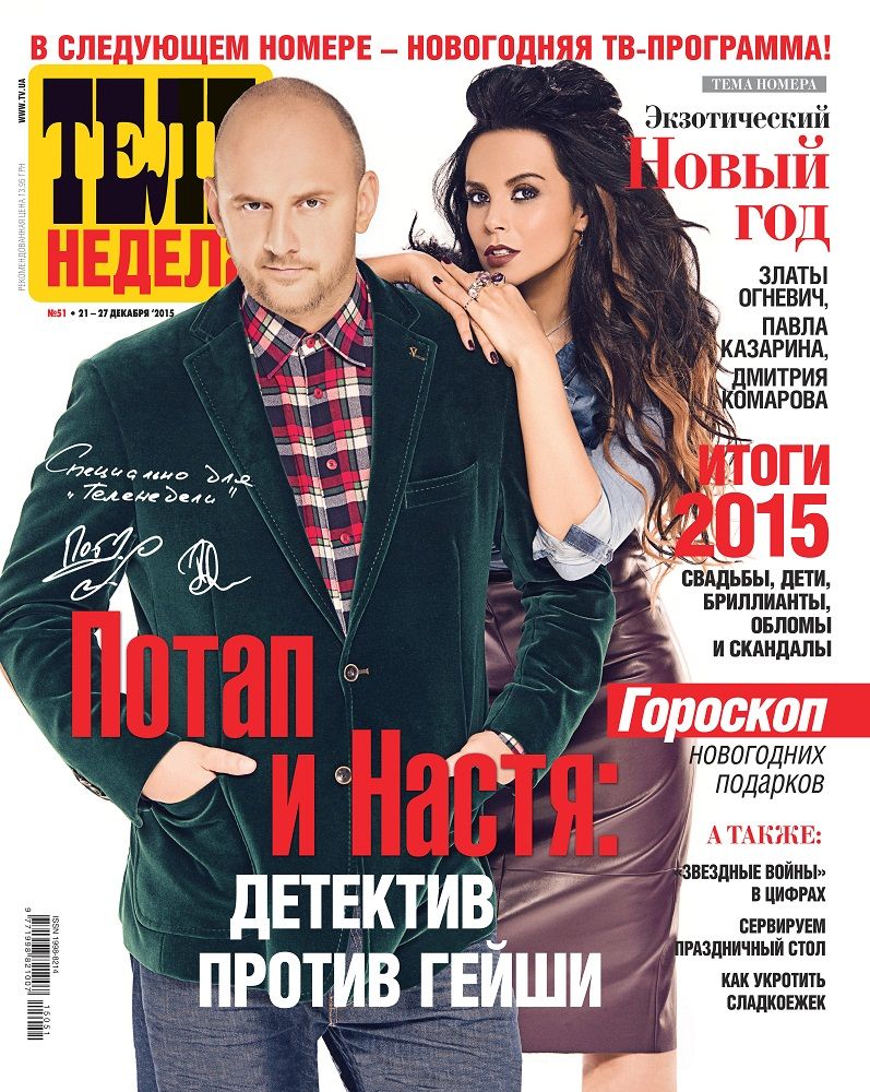 Потап і Настя