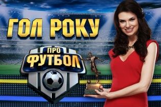 Гол 2015 року: обирай найкраще взяття воріт в Україні
