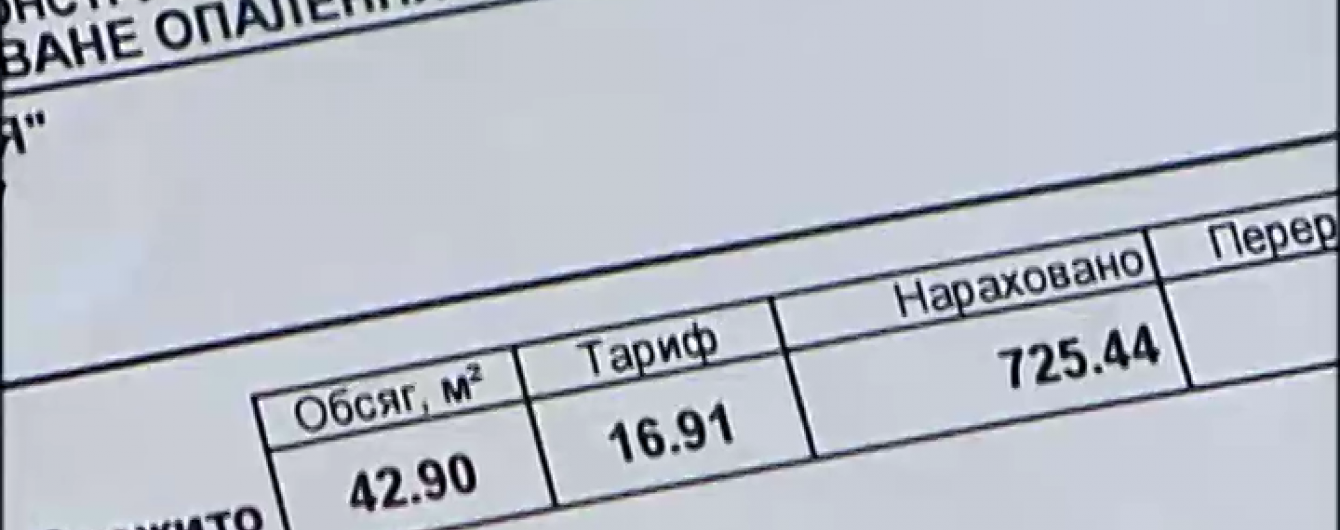 Комунальна лихоманка: кияни масово скаржаться на захмарні платіжки за тепло