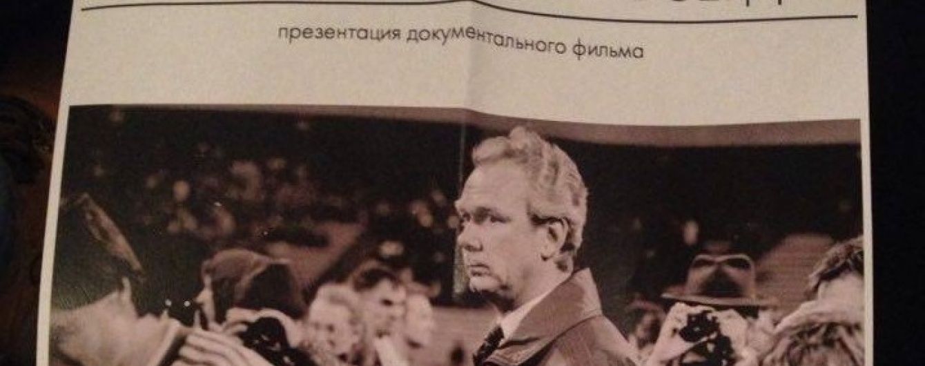 Вболівальник російського "Зеніта" зняв фільм-сагу про легендарного Лобановського