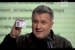 Аваков показав, як виглядає новий український паспорт