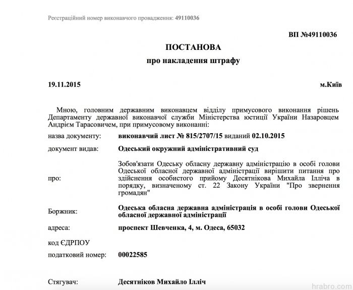 Постанова про накладання штрафу на Саакашвілі