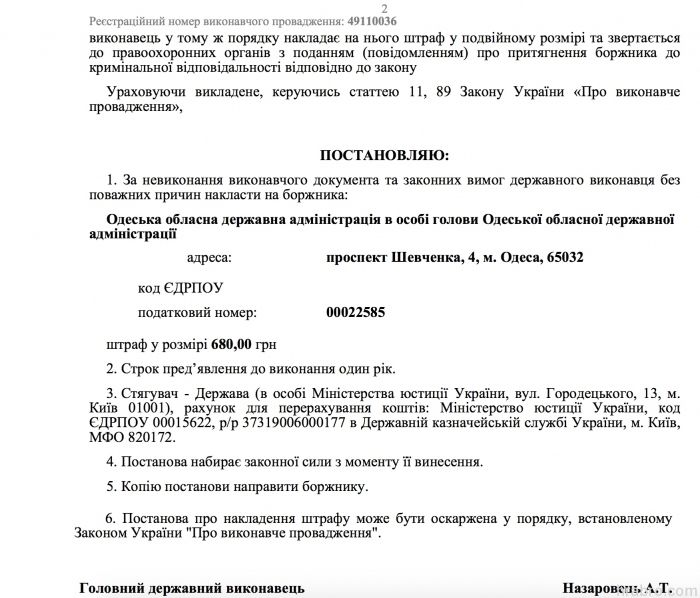 Постанова про накладання штрафу на Саакашвілі_2