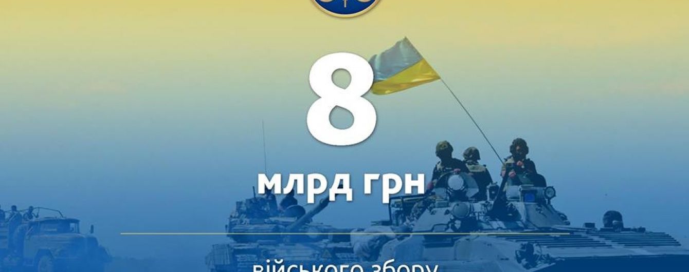 Чиновники порахували, скільки мільярдів гривень військового збору стягнули з українців