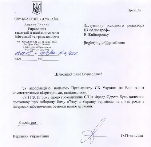 СБУ про Limp Bizkit