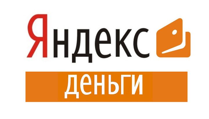 Яндекс. Деньги