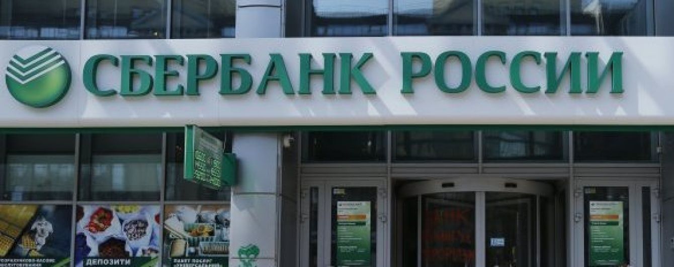 Український "Ощадбанк" потягнув до суду російський "Сбербанк"