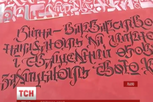 У Львові створили поетичні мурали з віршами воїнів АТО