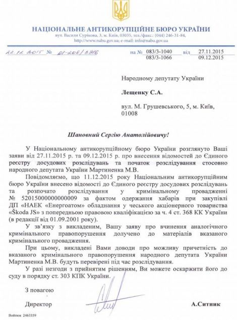 НАБУ про Мартиненка