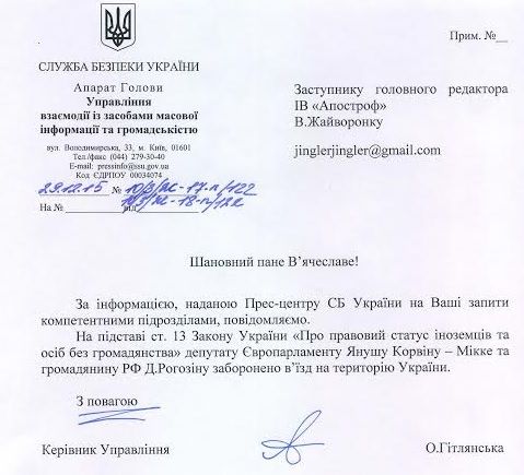 Нон ґрата Рогозін