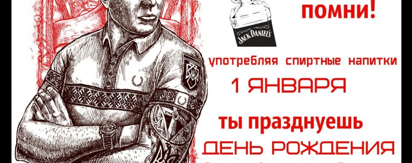 У соцмережах тролять росіян: вживаючи алкоголь 1 січня, ви п'єте за Бандеру
