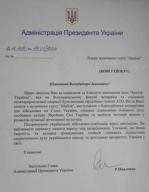 Гімн АТО