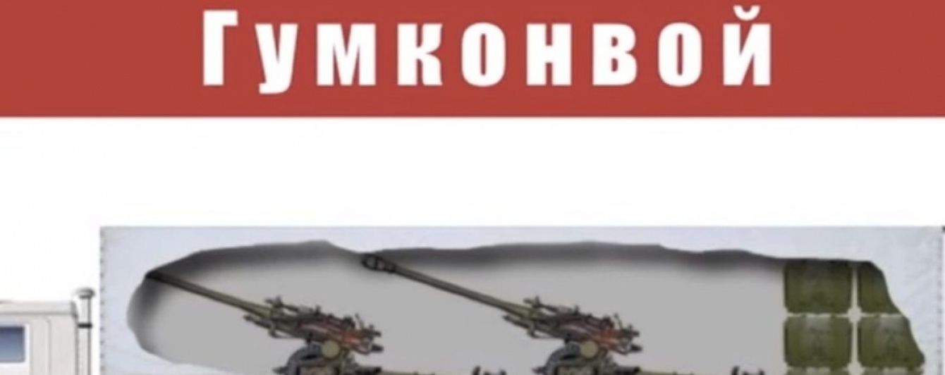 У Мережі набирає популярність відео іронічної "сповіді" водія путінського гумконвою