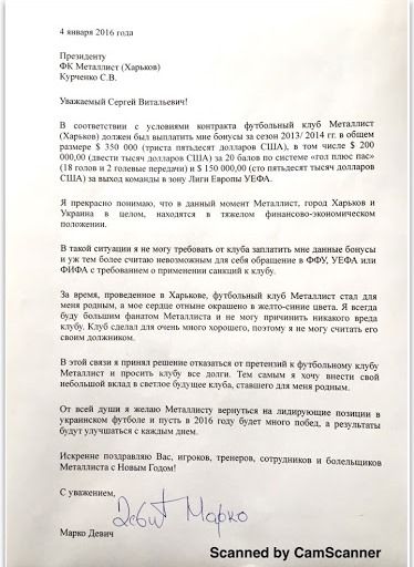Лист Марко Девича Курченку