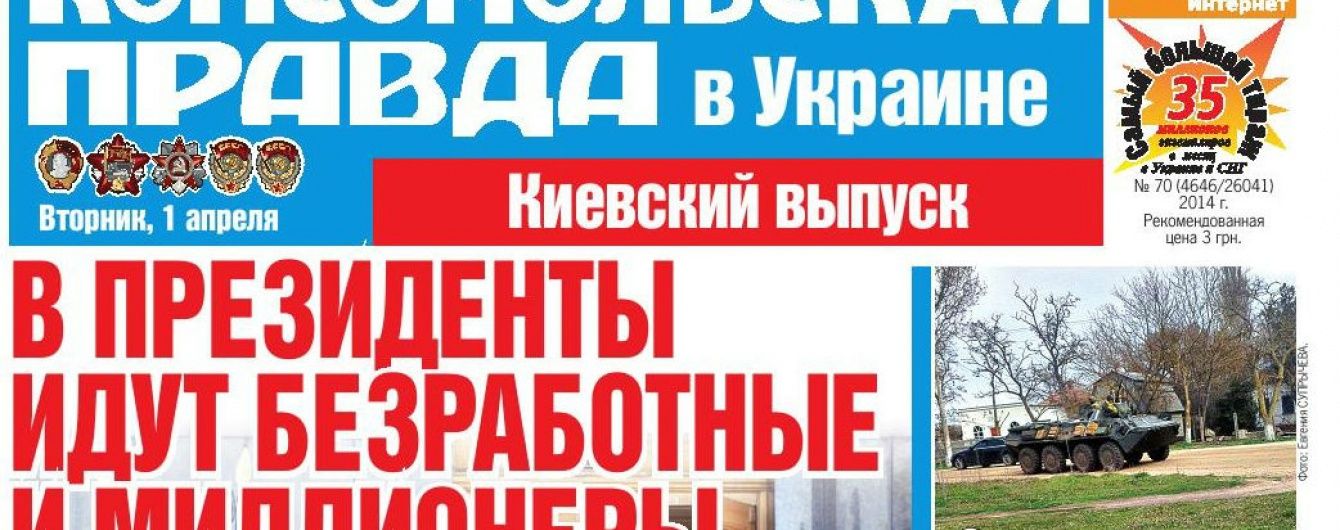 "Комсомольська правда" в Україні" виходитиме під новою назвою через декомунізацію
