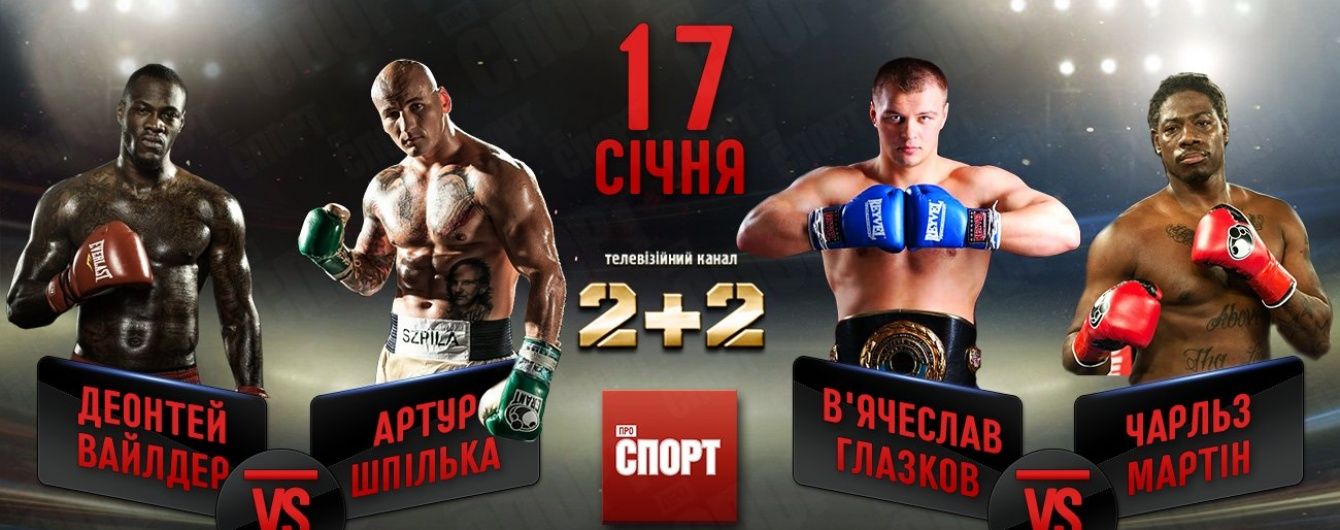 Недільний супербокс: дивись мегабої за колишні чемпіонські пояси братів Кличків