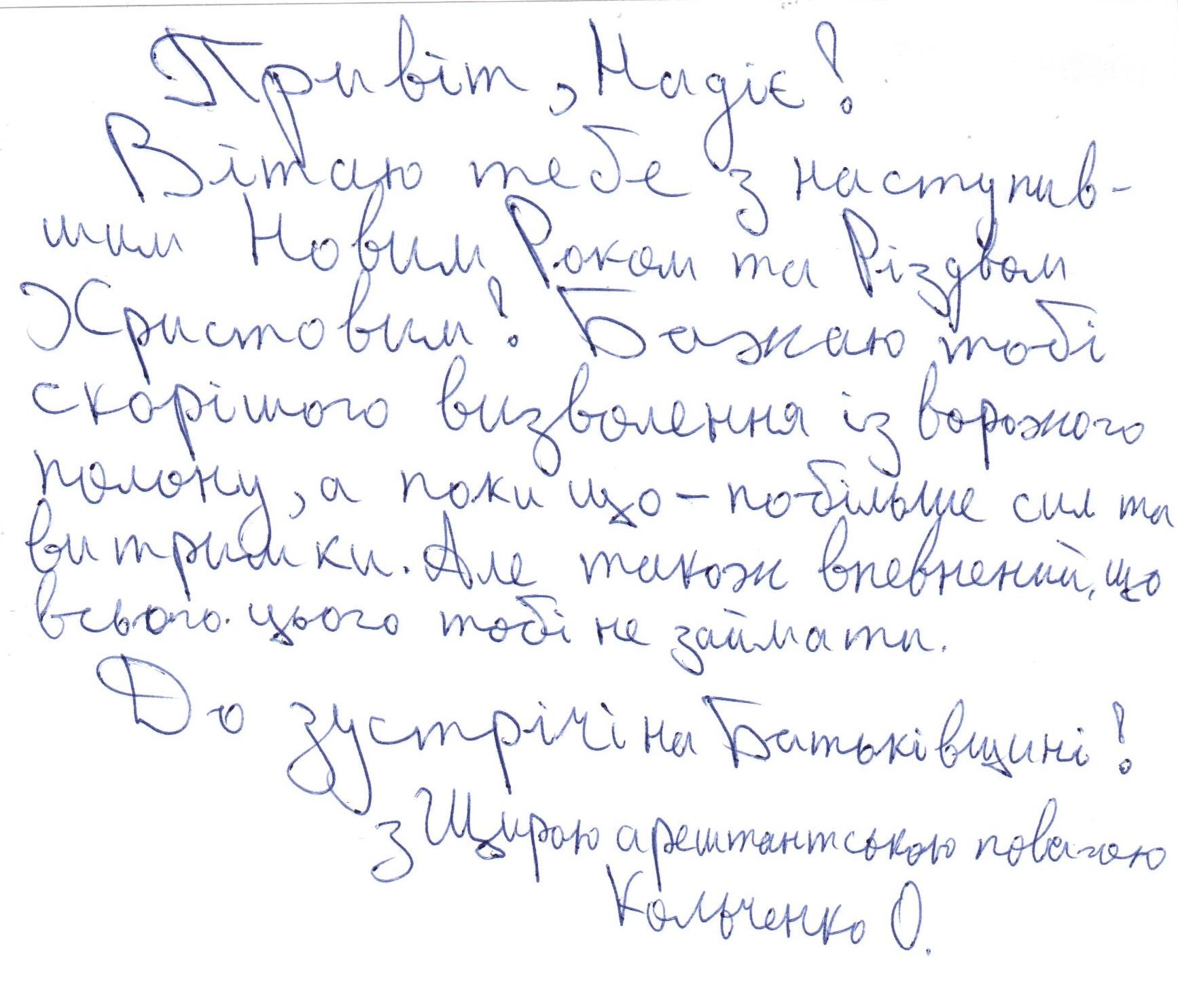 Лист Кольченка до Савченко