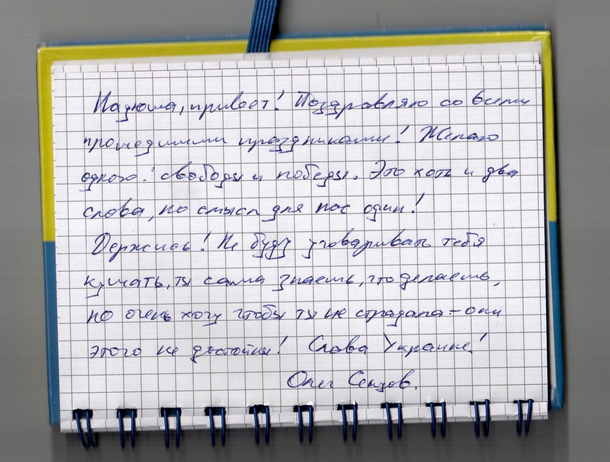 Лист Сенцова до Савченко