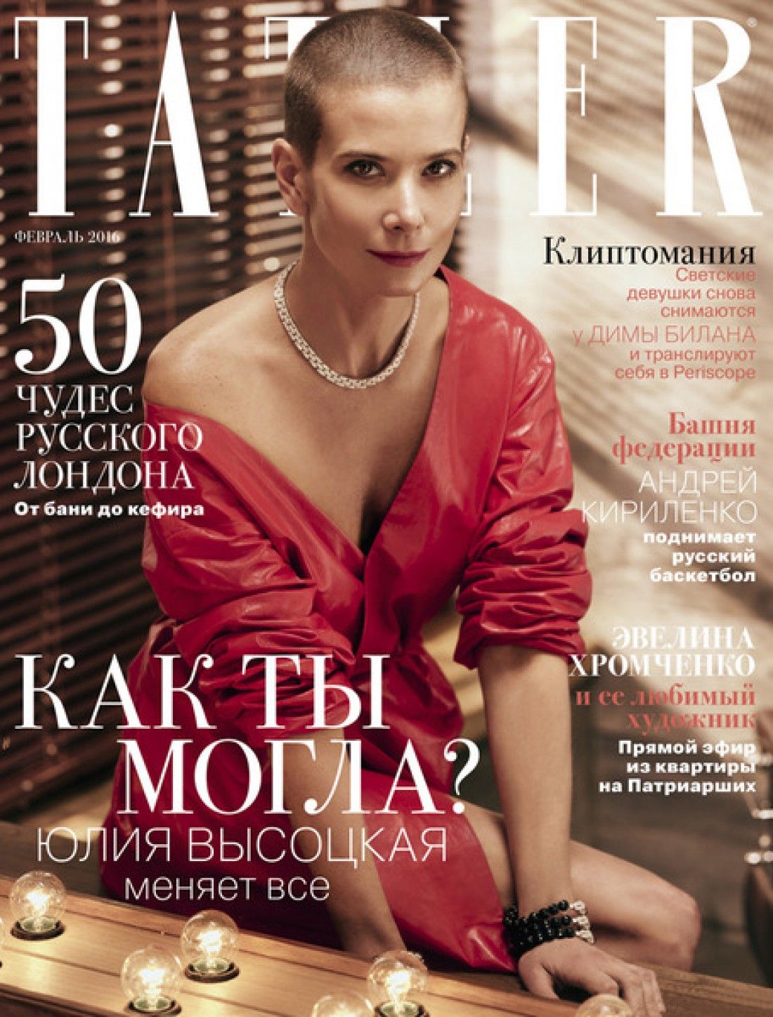 Висоцька Tatler_2