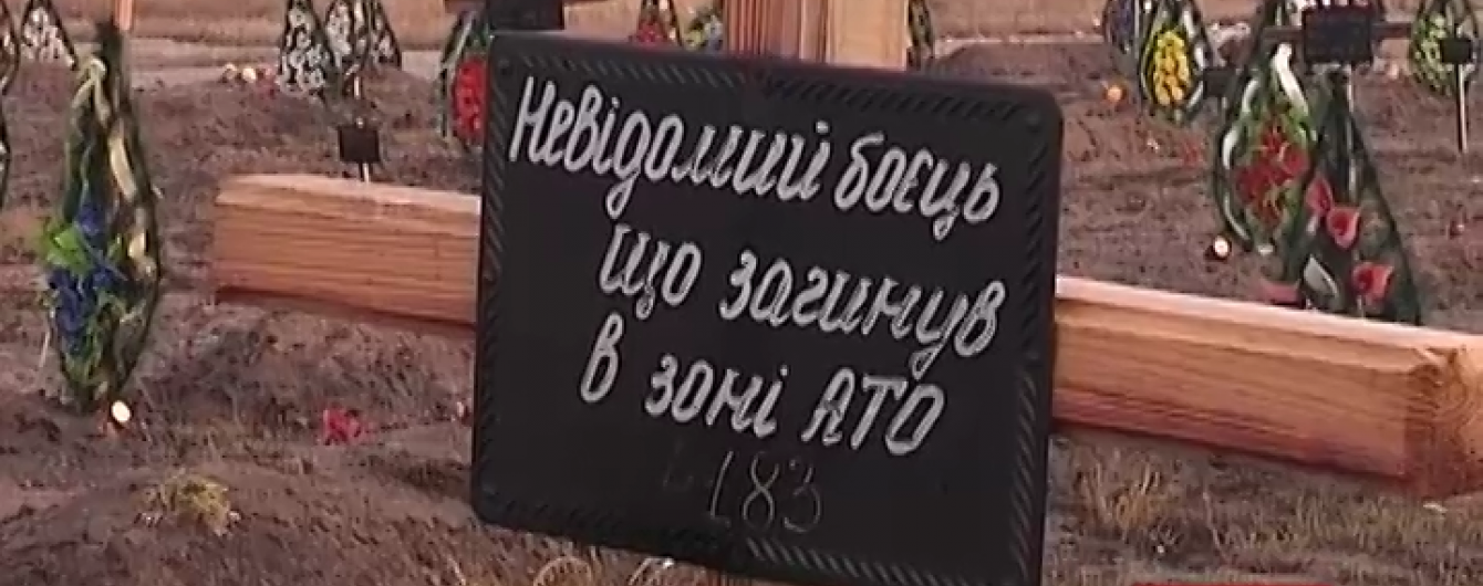 У Запоріжжі поховали останнього з невпізнаних героїв АТО