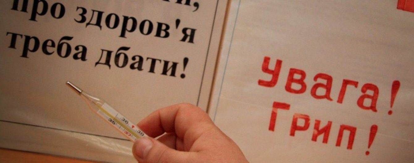 У Краматорську зросла кількість жертв грипу