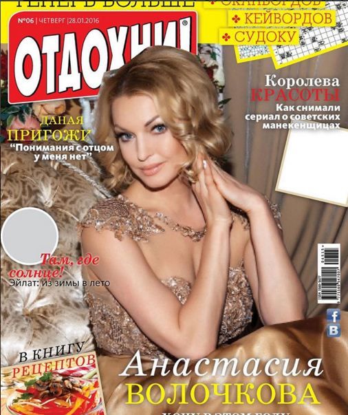 Новий фотосет Волочкової_1