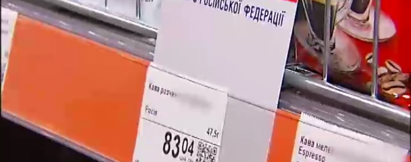 Перевірка на побутовий патріотизм. На полицях магазинів поступово зникають російські товари