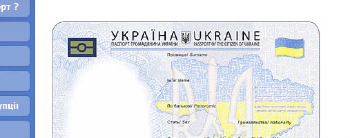 В Україні запустили онлайн-сервіс перевірки написання імені та прізвища латиницею