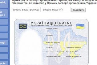 В Україні запустили онлайн-сервіс перевірки написання імені та прізвища латиницею
