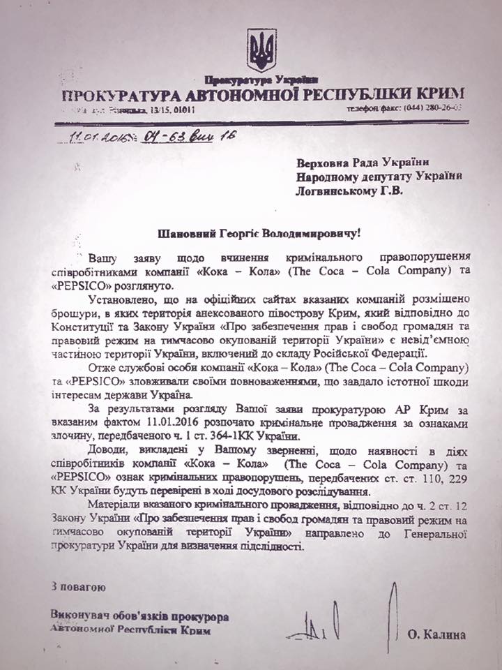 відповідь прокуратури АР Крим