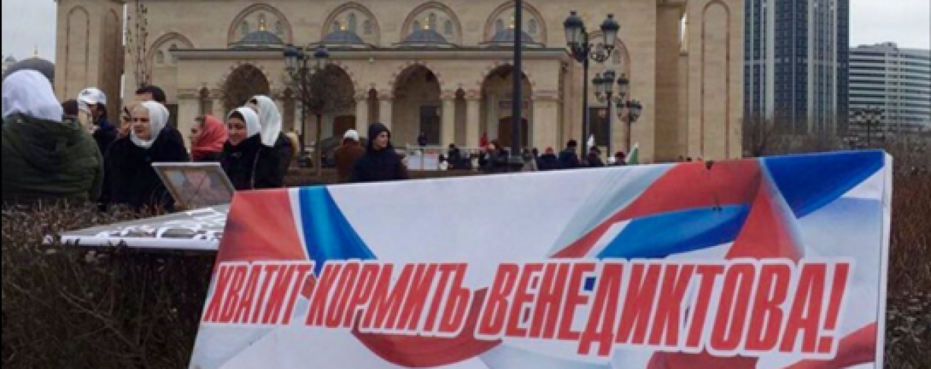 Маразм вищого ступеня. У Мережі затролили прокадирівський мітинг